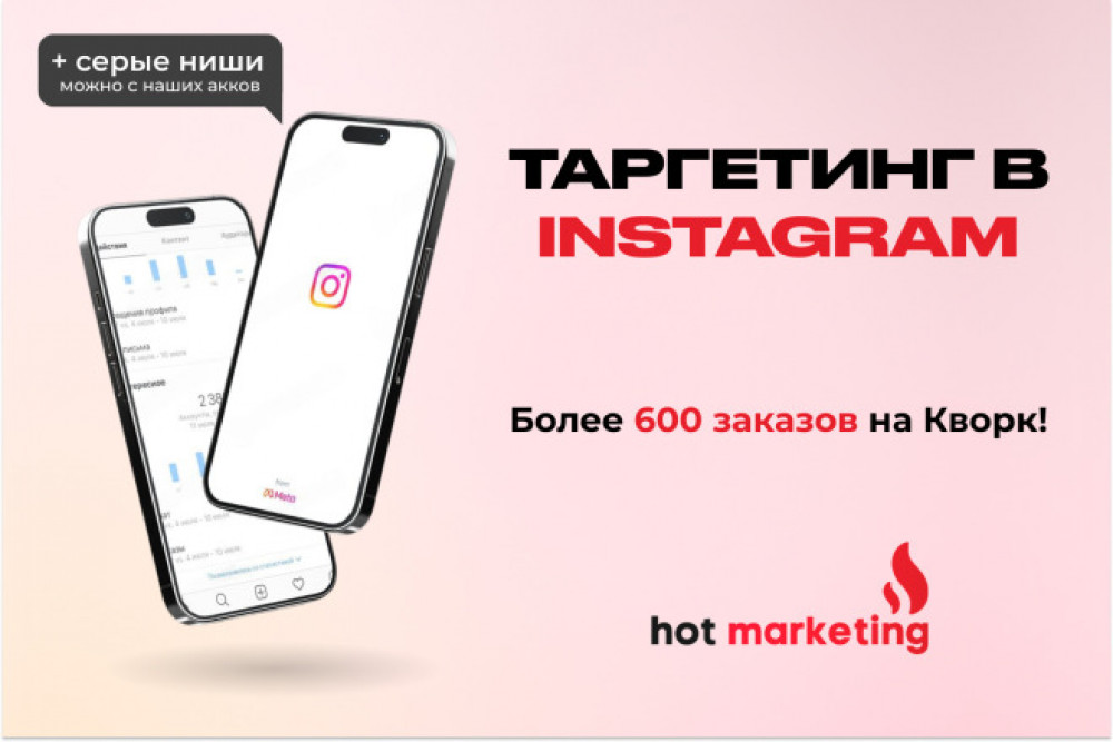 Таргетированная реклама в Instagram Таргетинг в Инстаграм от профи (фото)