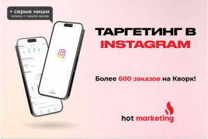 Таргетированная реклама в Instagram Таргетинг в Инстаграм от профи (фото)