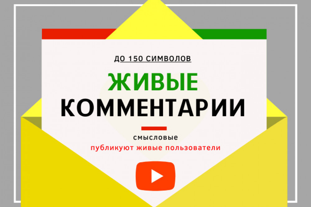10 живых комментариев на видео YouTube со смыслом  бонуспросмотры (фото)