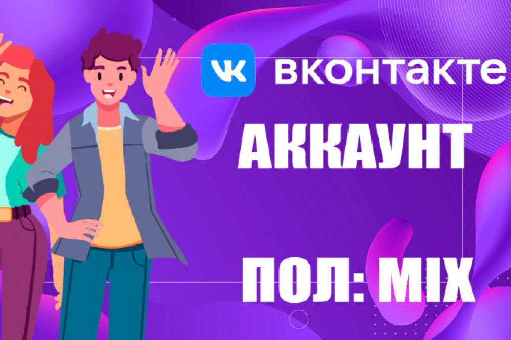 ВК аккаунт  ПОД ЛЮБЫЕ ЦЕЛИ (фото)