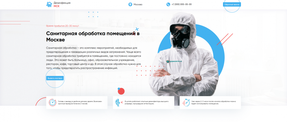 Продаю готовый лендинг по дезинфекции помещений (фото)