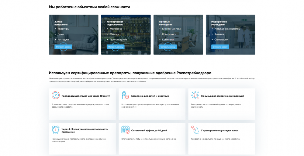 Продаю готовый лендинг по дезинфекции помещений (фото)