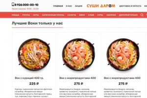 Готовый сайт доставки еды пицца суши вок на WordPress  WooCommerce (фото)