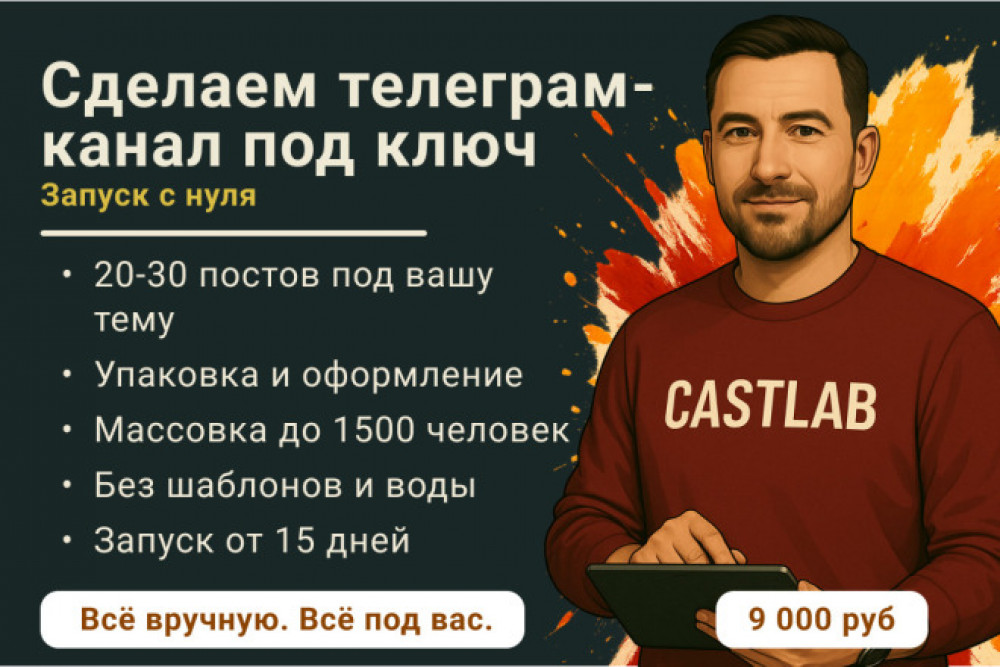 Создание и ведение Телеграм-канала с нуля оформление контент аудитория  Binetex (фото)