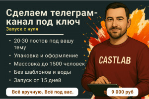 Создание и ведение Телеграм-канала с нуля оформление контент аудитория  Binetex (фото)