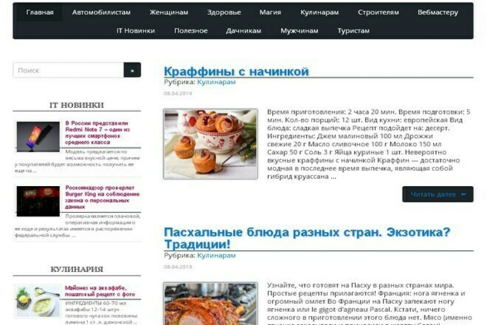 Автонаполняемый сайт на WordPress под ключ  любой тематики (фото)