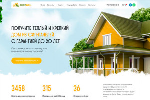 Готовый сайт по строительству каркасных домов и домов из СИП-панелей (фото)