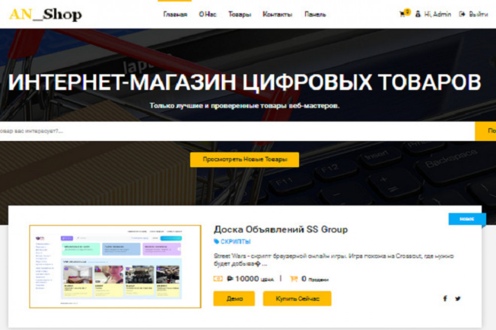 Скрипт интернет-магазина цифровых товаров  Готовый маркетплейс (фото)