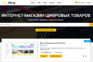 Скрипт интернет-магазина цифровых товаров  Готовый маркетплейс (фото)