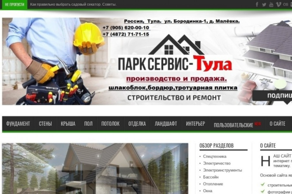 Многостраничный строительный портал на WordPress  Готовый сайт (фото)