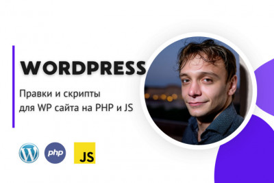 Доработки и улучшения сайта на WordPress
