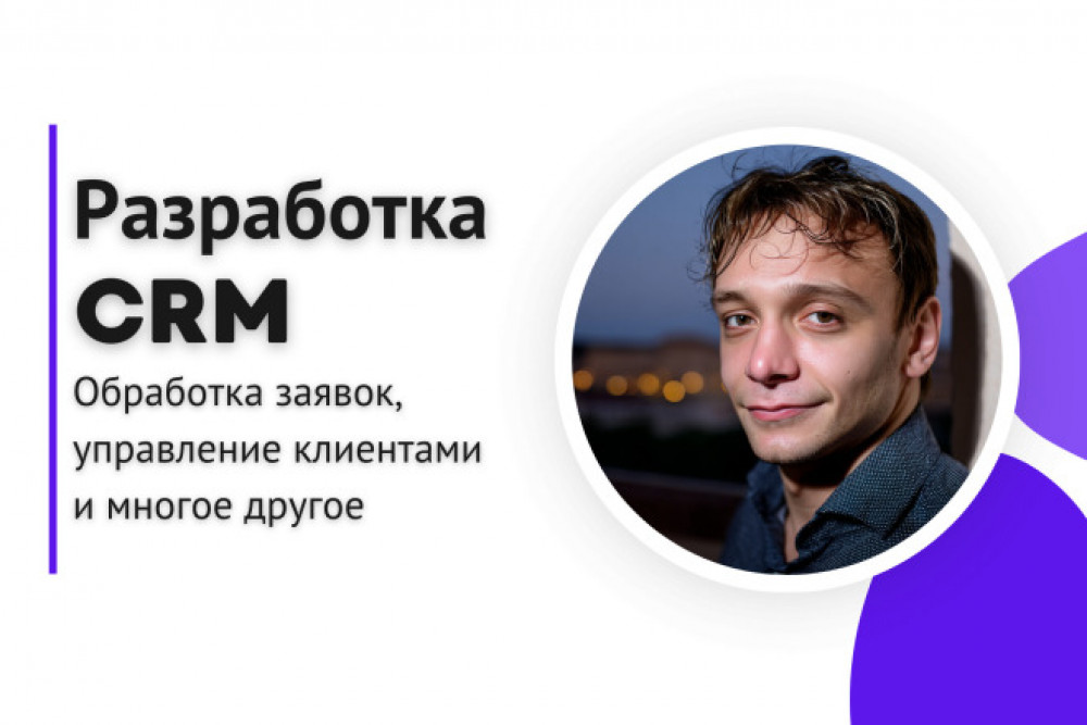 Разработка CRM-системы под ключ для вашего бизнеса (фото)