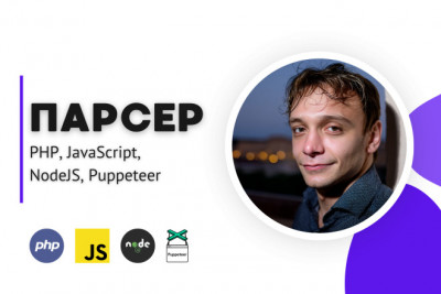 Разработка парсера для сбора данных с сайтов