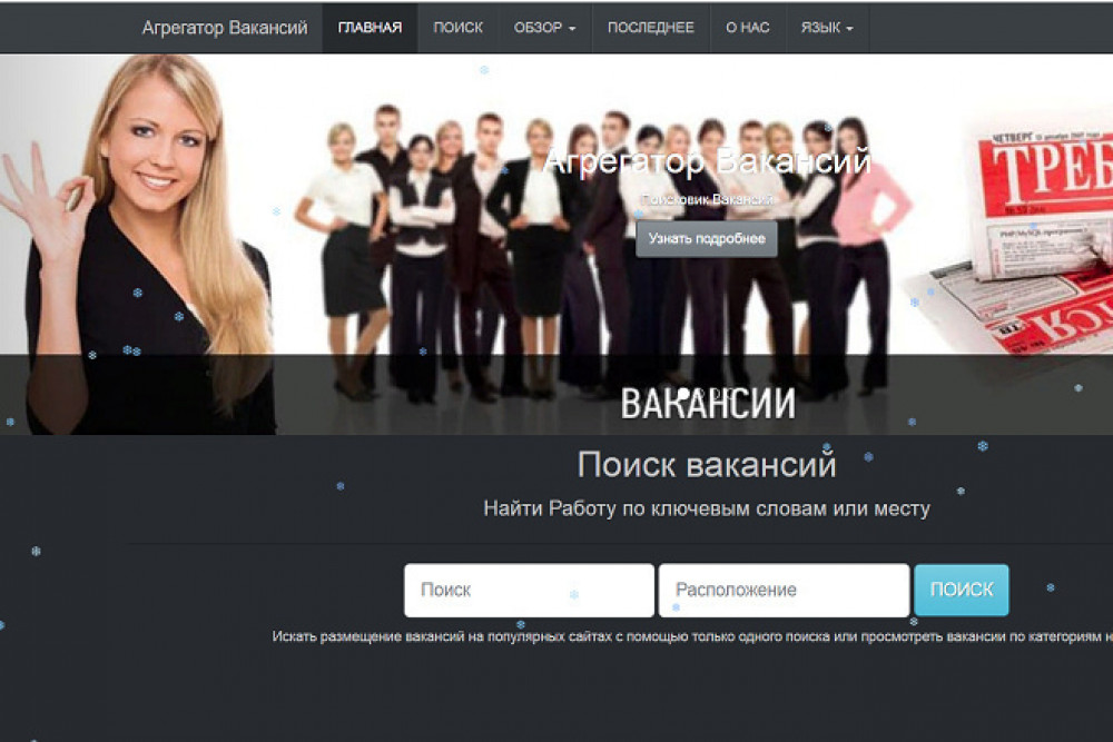 Продаю готовый сайт по поиску вакансий  для заработка с партнрской программы Careerjet (фото)
