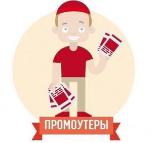 Продаю группу ВК Промоутеры Екатеринбург  Подработка  Работа (фото)