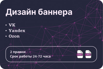 Баннер для социальных сетей