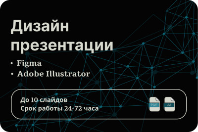 Ваша уникальная презентация