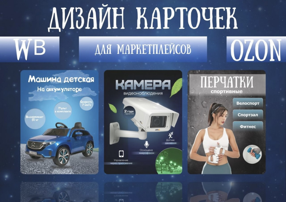 Инфографика для маркетплейсов (фото)