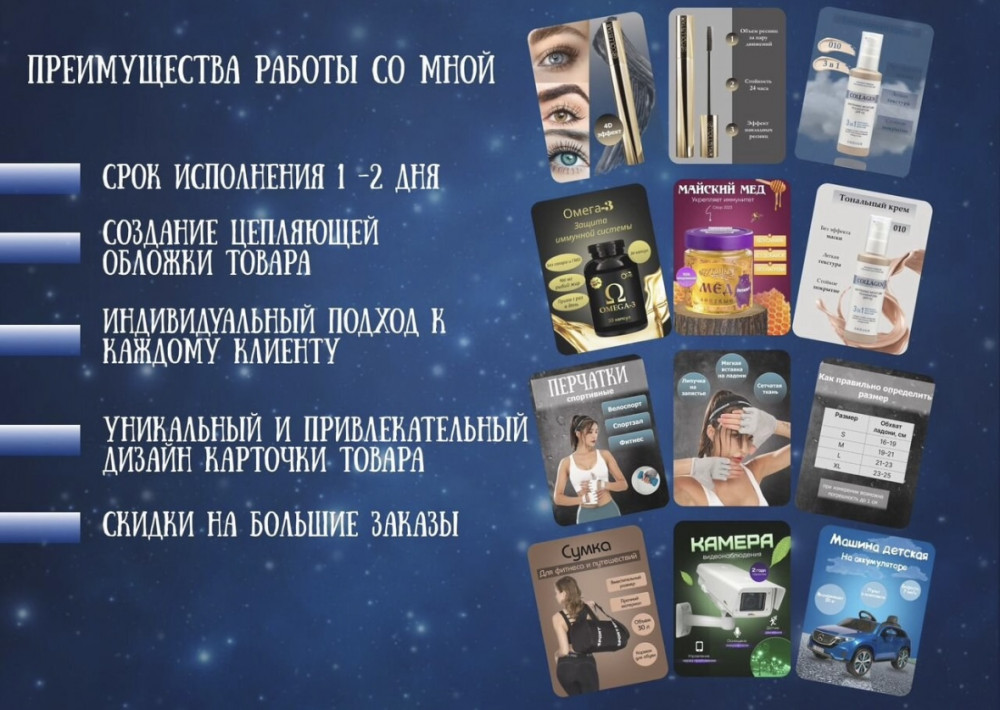 Инфографика для маркетплейсов (фото)