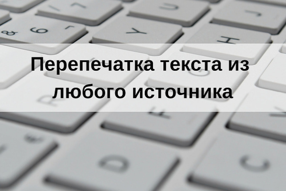 Печать текста из любого источника (фото)