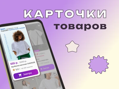 Дизайн инфографики для маркетплейсов
