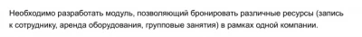 Разработать модуль бронирования на Laravel подробное тз внутри