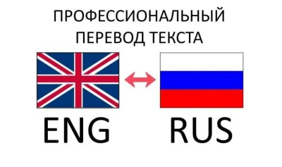 Переведу текст с английского и наоборот