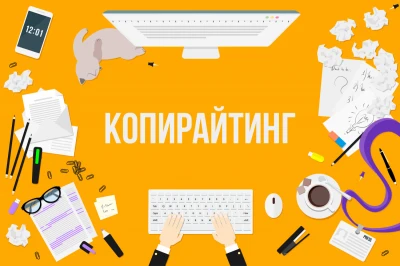 Профессиональный копирайтер создам тексты которые продают