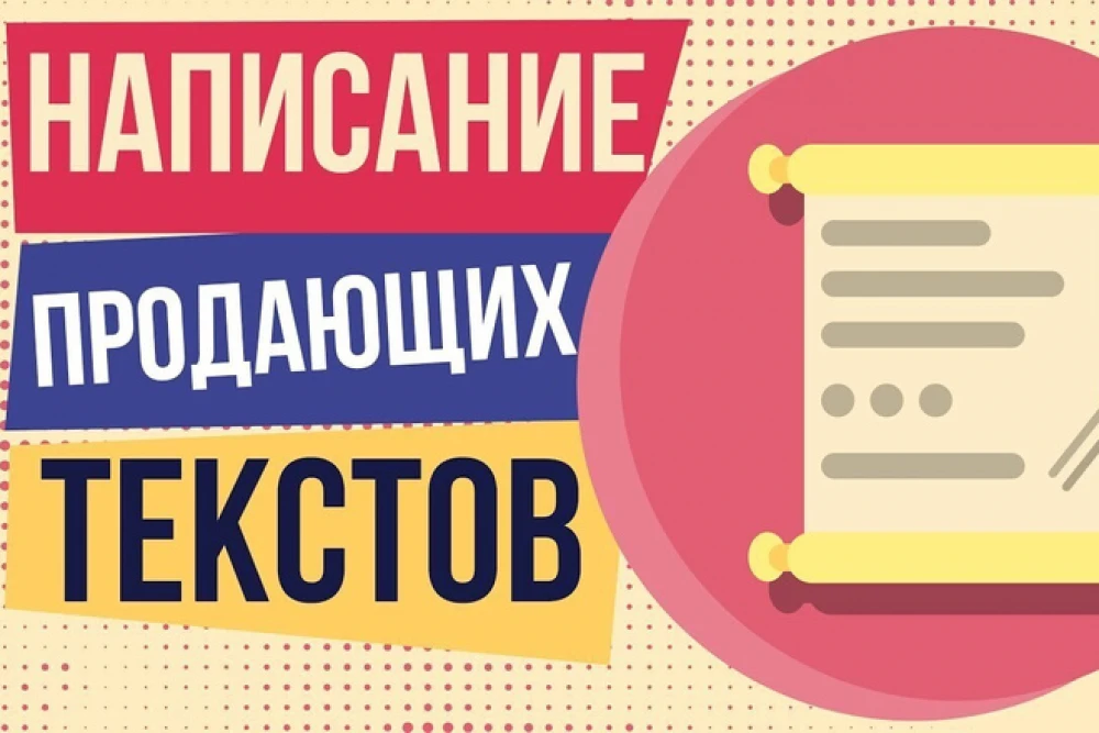 Эффективные продающие тексты которые увеличат ваши продажи (фото)
