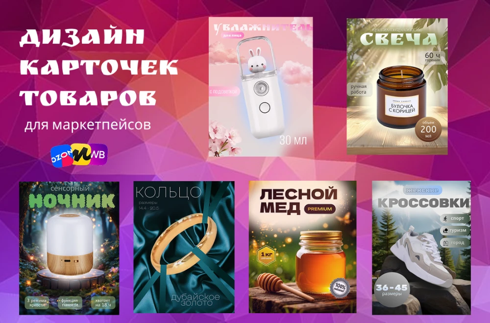 Инфографика для маркетплейсов (фото)