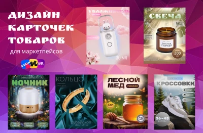 Инфографика для маркетплейсов