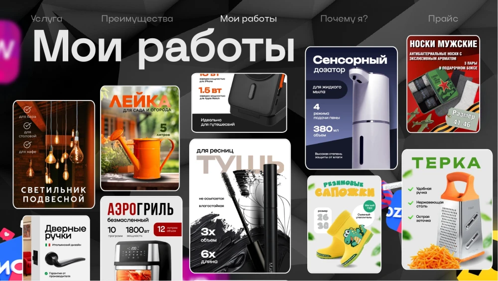 Инфографика товаров для маркетплейсов (фото)