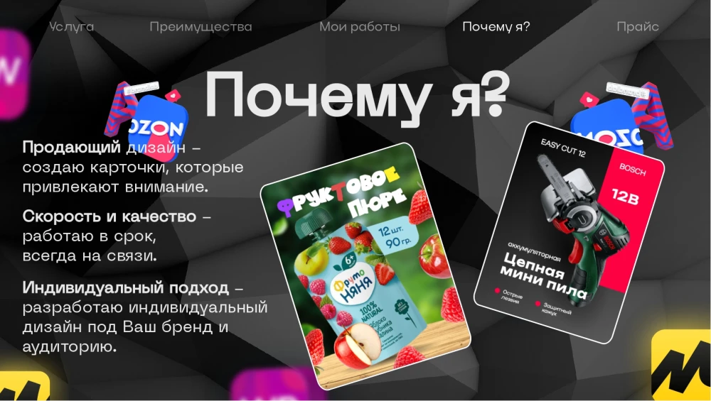 Инфографика товаров для маркетплейсов (фото)