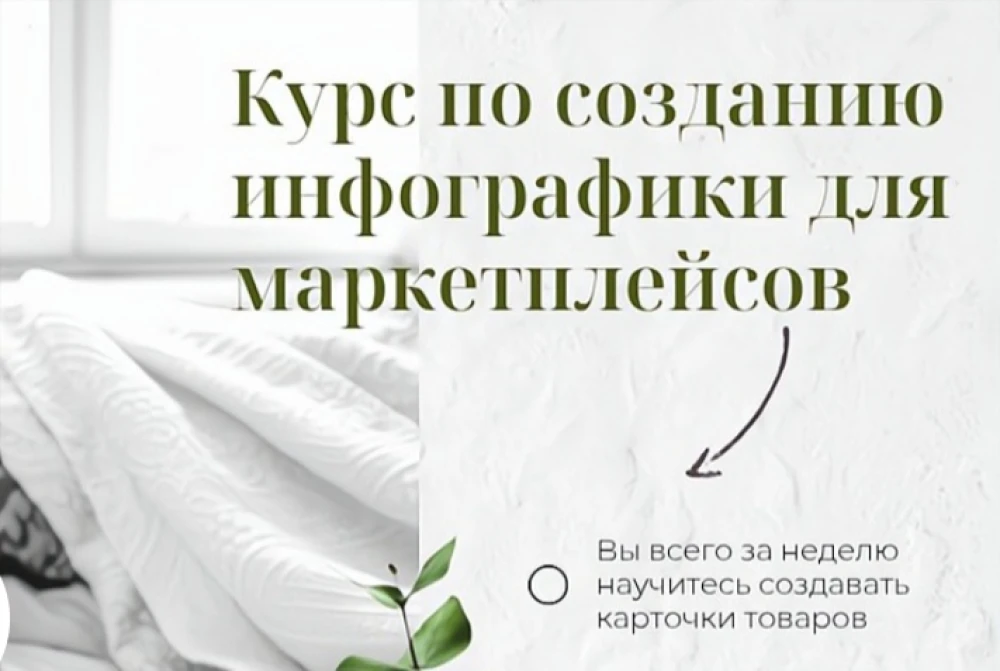 Курс по инфографике (фото)