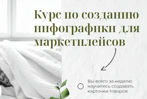 Курс по инфографике (фото)