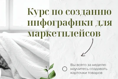 Курс по инфографике