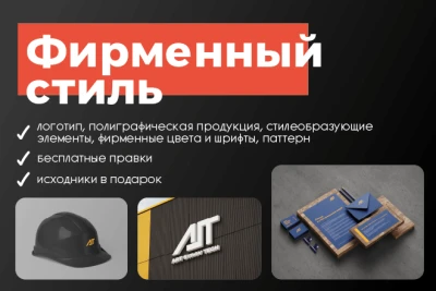 Разработка фирменного стиля