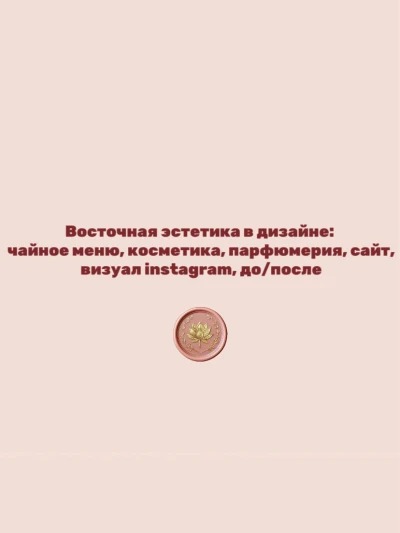 индивидуальный дизайн восточный стиль