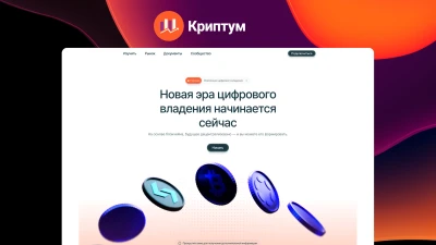 Криптум  Figma-шаблон для блокчейн и Web3
