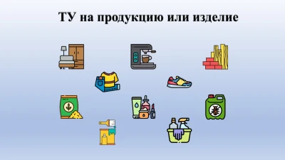 Разработка технических условий