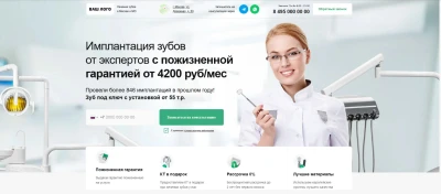 Лендинг стоматологической клиники с онлайн-записью
