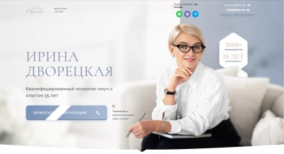 Сайт психолога психотерапевта и коуча  готовый шаблон