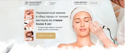 Шаблон сайта бьюти-мастера и косметолога на Tilda