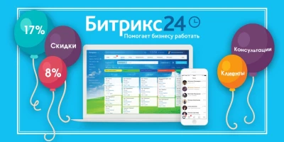 Интеграция CRM Битрикс24 - автопилот для бизнеса