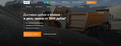 Доставка щебня  готовый шаблон сайта на Tilda