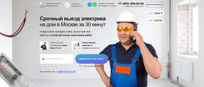 Продающий сайт электрослужбы на Тильде