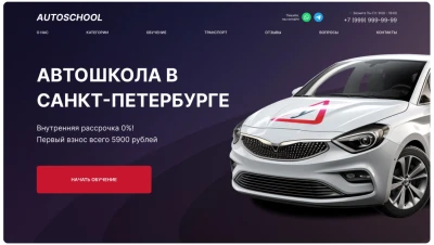 Комплексный шаблон автошколы на WordPress под ключ