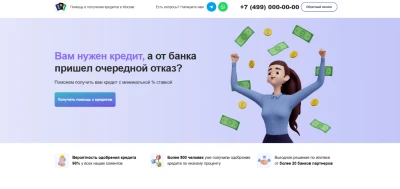 Лендинг кредитного подбора на Тильде  под ключ