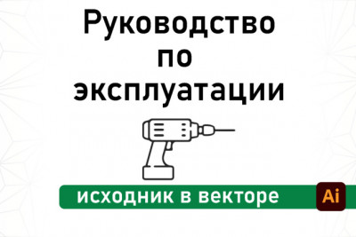 Руководство по эксплуатации, инструкция