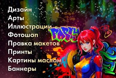 Дизайн арты иллюстрации фотошоп и правка макетов